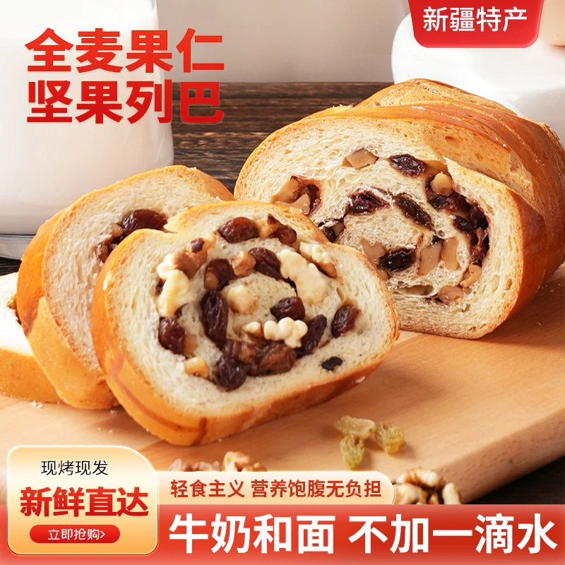 新疆特产面包原味大列巴坚果果仁不加一滴水代餐早餐零食