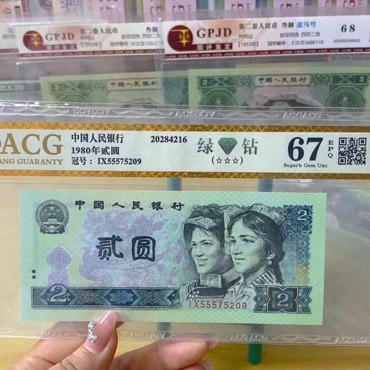 四版两元绿钻尾号5209