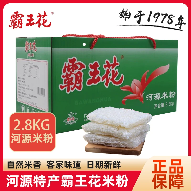 河源特产霸王花米粉正品送礼广东客家汤米线细粉炒米丝米排2.8kg