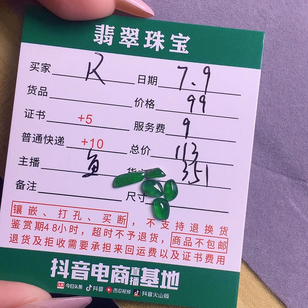 翡翠挂件未镶嵌R