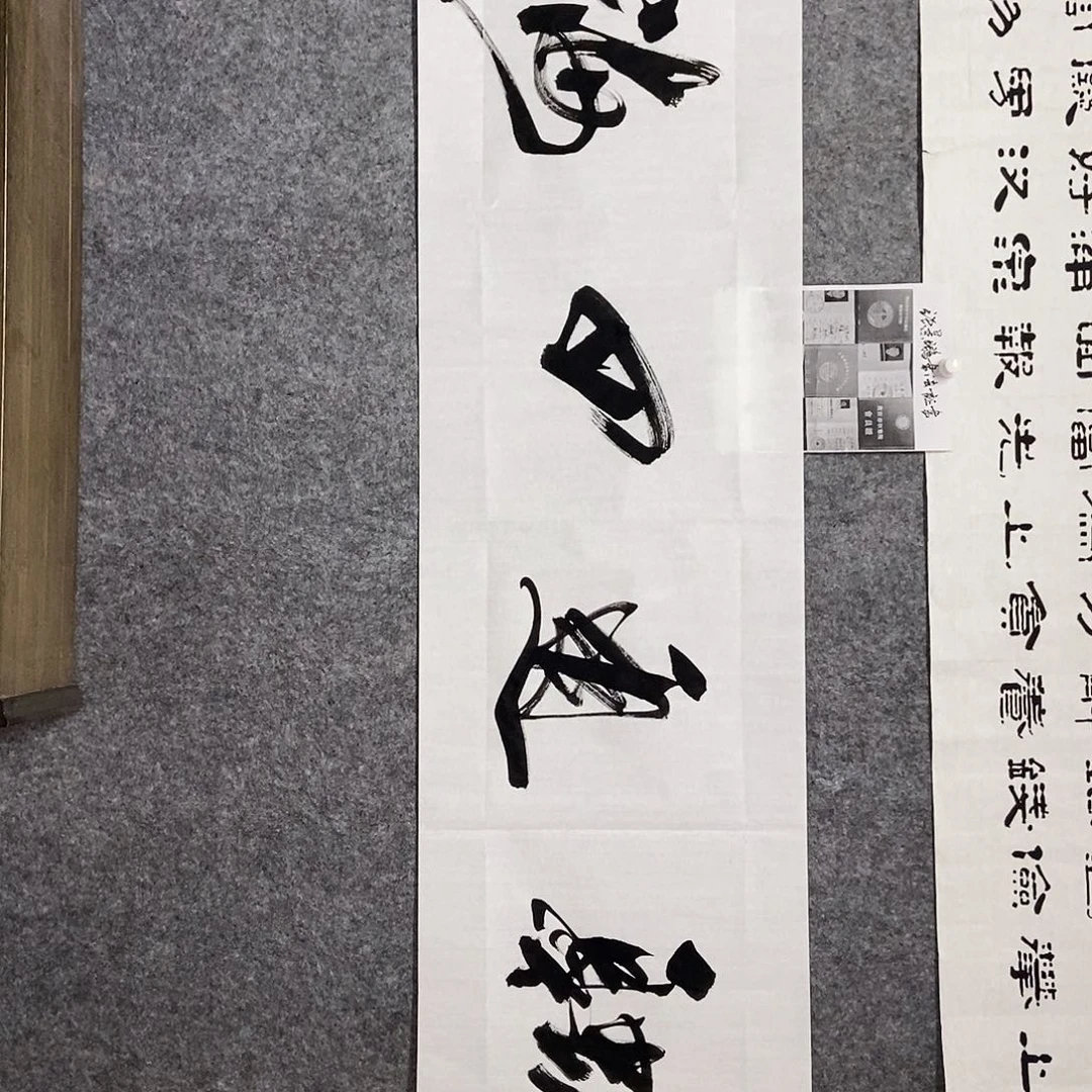 书法老师书画作品