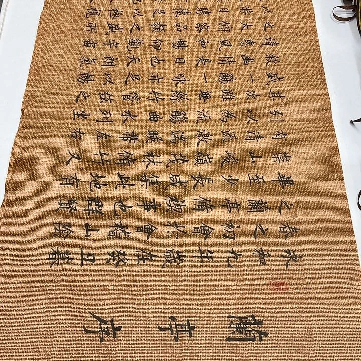 书法兰亭序李淦………………