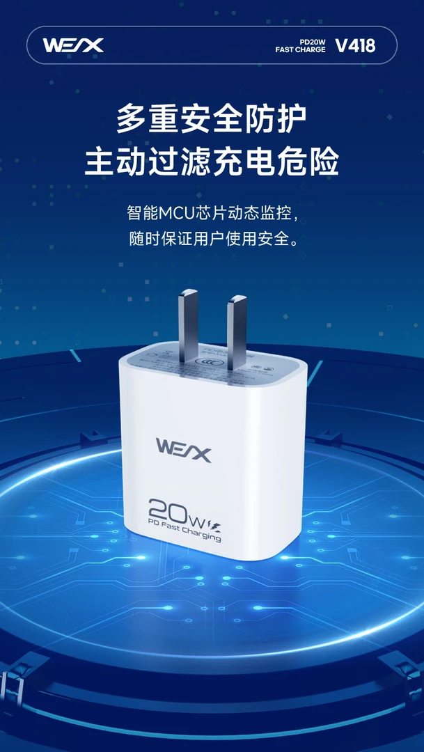 威立讯V418PD快速充电器