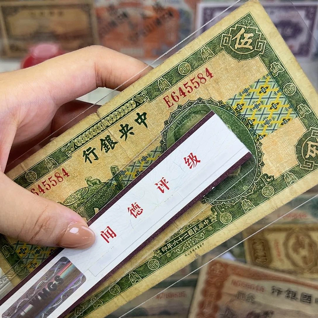 退市老纸币品相如图