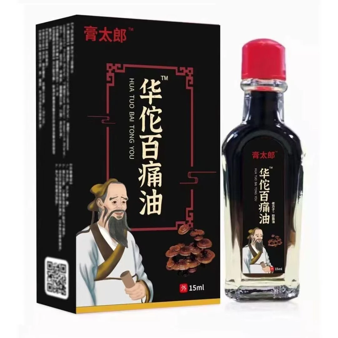 买1送1华佗百痛油三叉神经头同肩颈背腰椎间关节膝盖抑菌草本外用