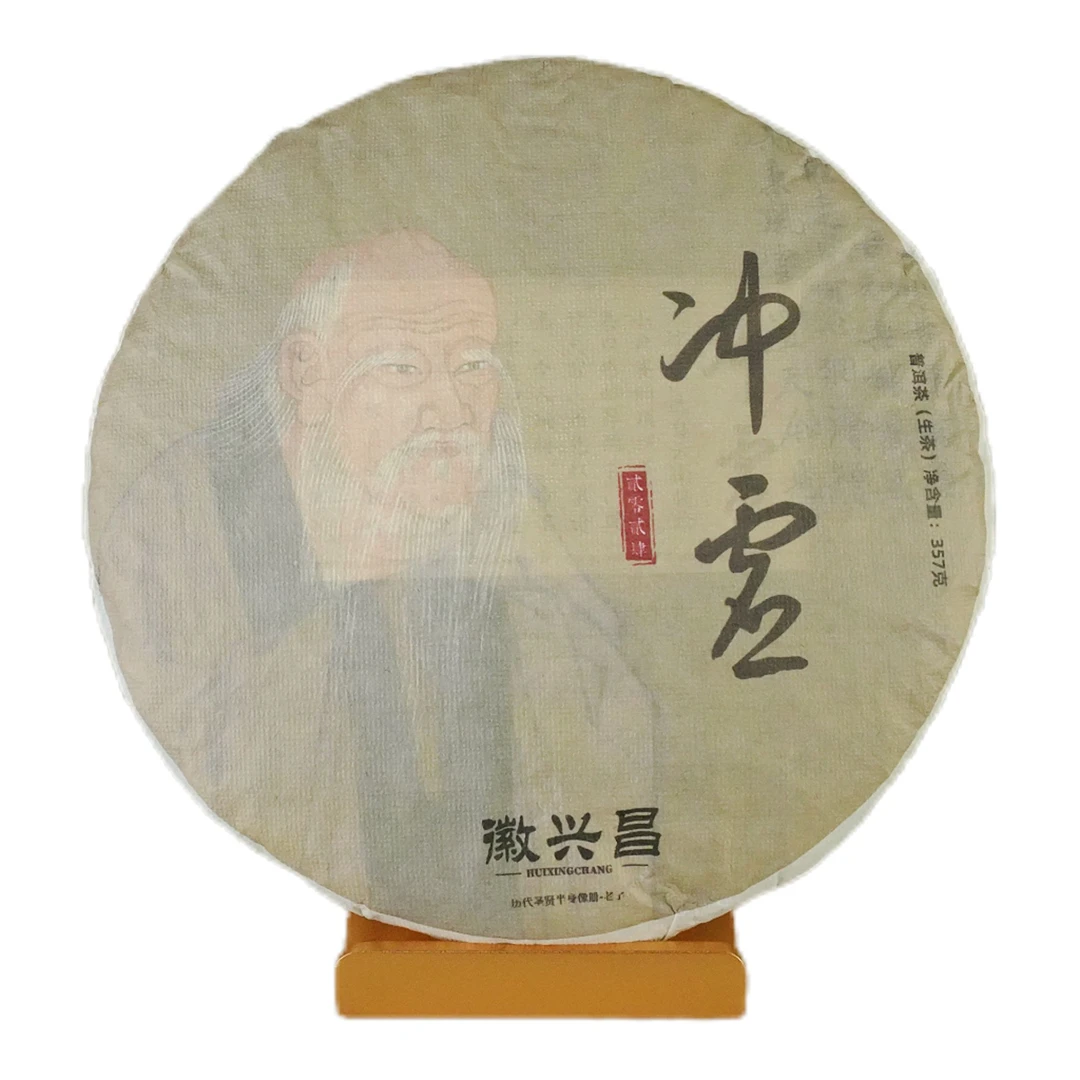 [徽兴昌·冲虚】普洱生茶 小户赛2024