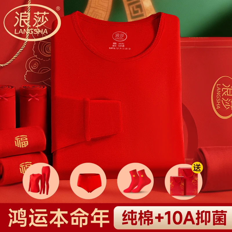 浪莎本命年大红色保暖内衣套装女士2026秋衣秋裤纯棉妈妈马年礼物