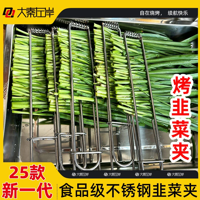 大秦左岸新款淄博烧烤不锈钢304食品级烤韭菜网便捷轻便晓曹推荐