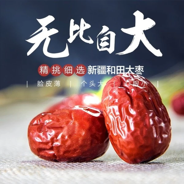 【漠昆庄园】和田大枣颗颗饱满香甜！产地直采直发当天新疆大红枣