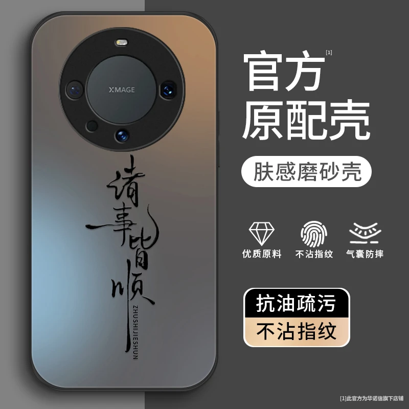 诸事皆顺适用华为mate60pro手机壳Mate60全包高级磨砂保护套男生