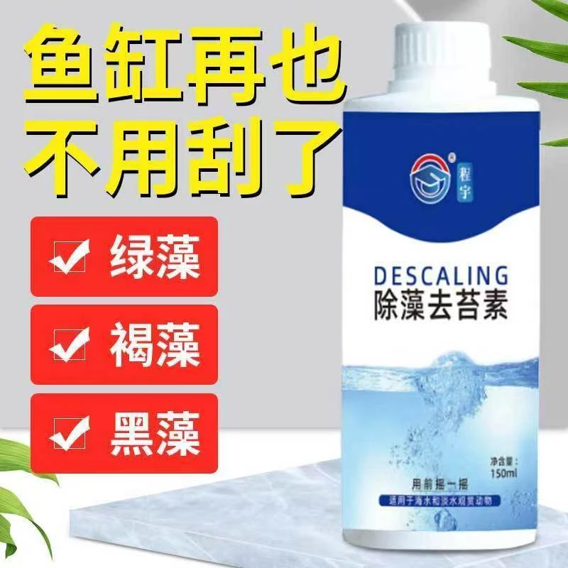 除藻剂除藻去苔素鱼缸去苔剂除绿藻不伤鱼除青苔褐藻丝藻去绿水