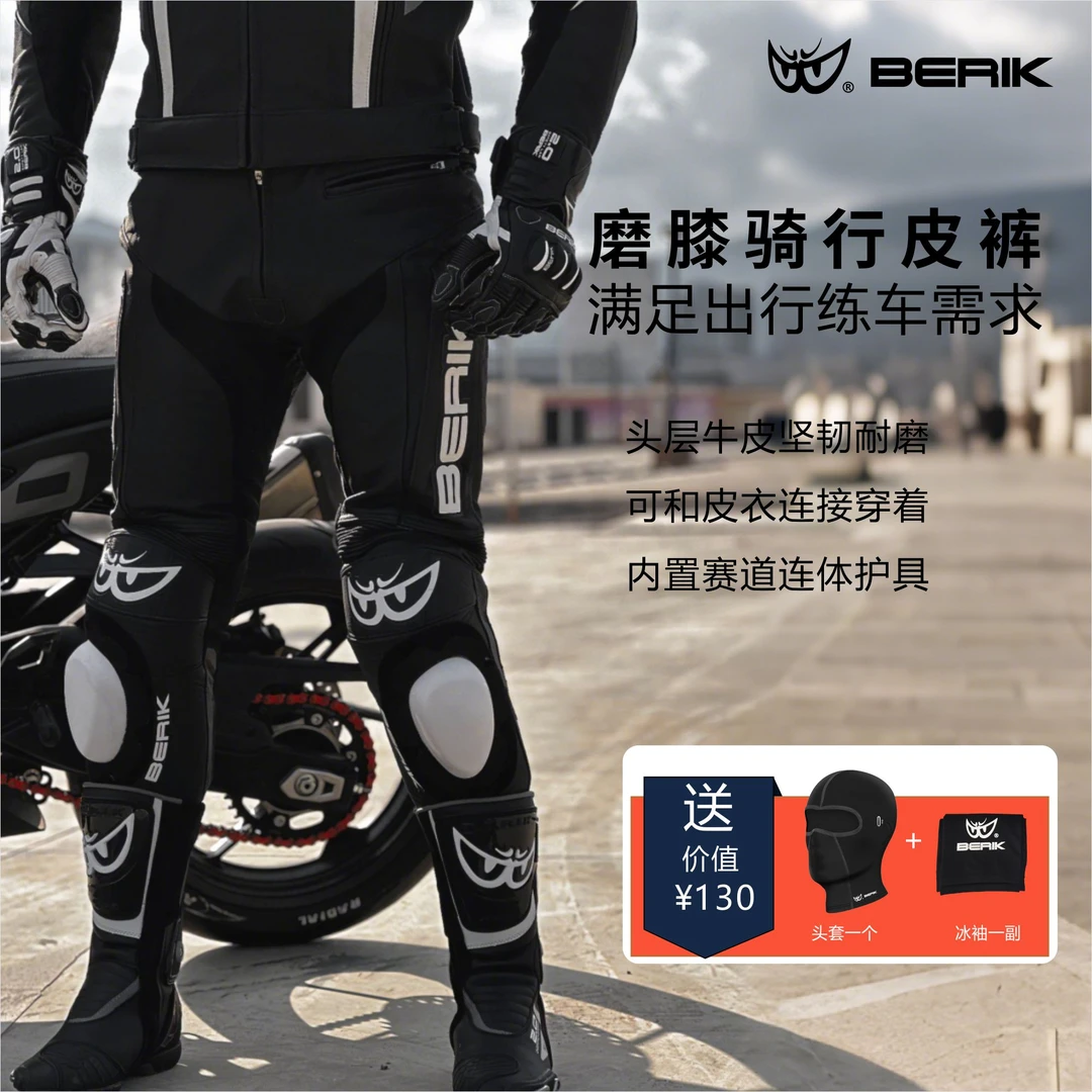 BERIK/比客四季摩托骑行裤男款骑行防护皮裤装备透气防摔耐磨轨道