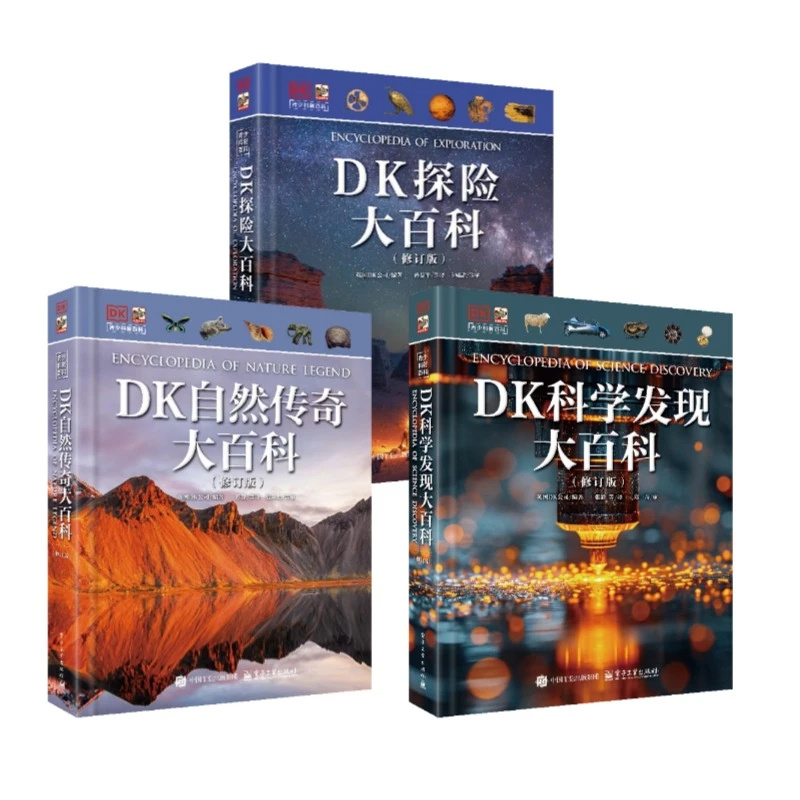 【套装3册】DK自然传奇大百科+DK科学发现大百科+DK探险大百科