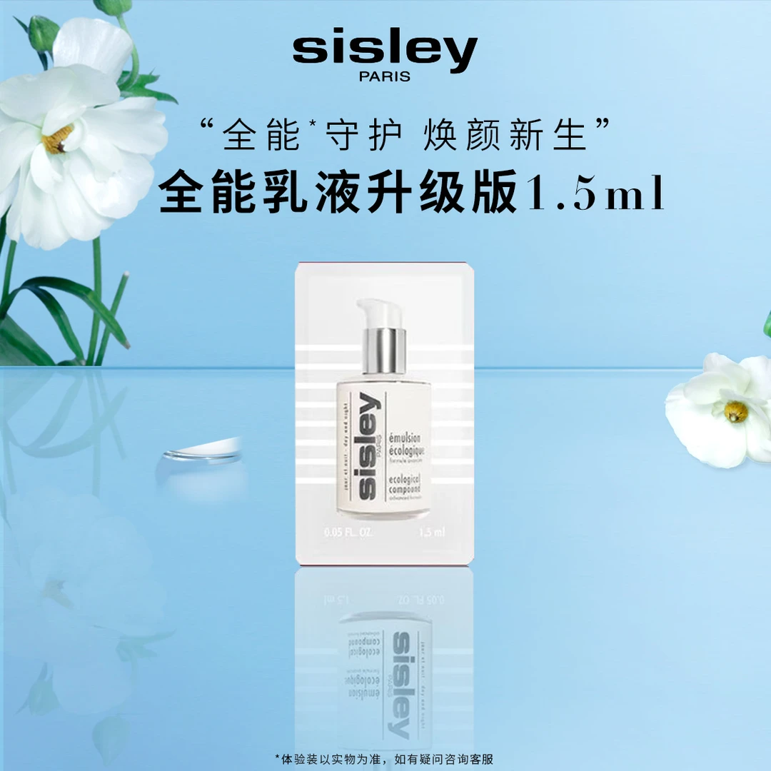 全能乳液（升级版）1.5ml