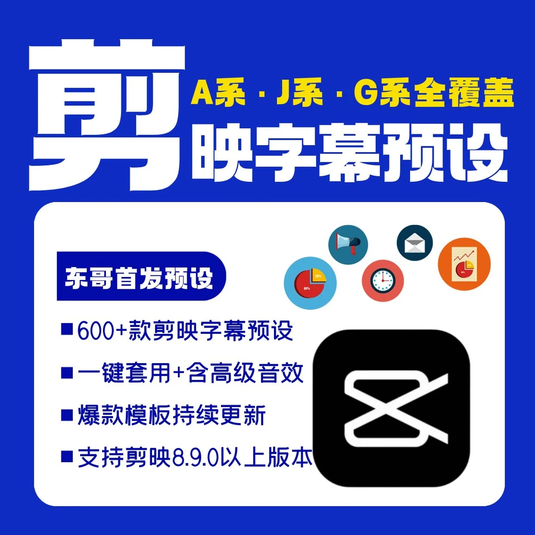 剪映字幕预设模板大全630款一键套用内含音效风格全覆盖