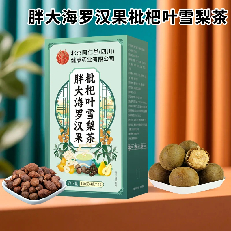 胖大海罗汉果枇杷叶雪梨茶160克/盒喉咙干咳嗽多饮清润舒爽