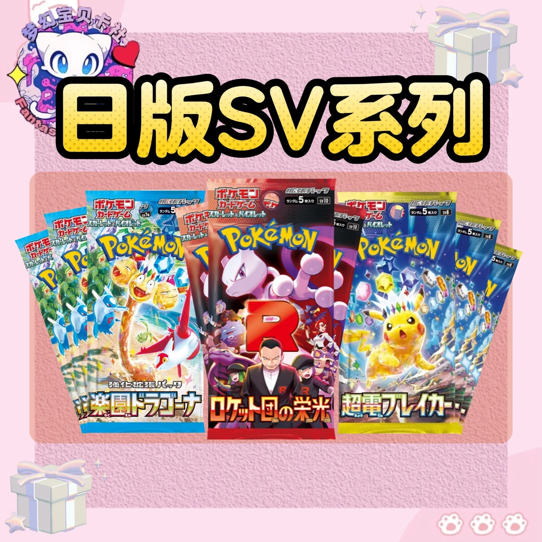 【拆卡】日版SV系列 潮玩盲盒 卡牌盲盒代拆