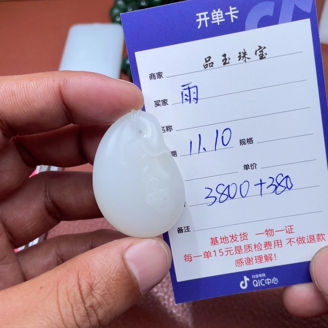 雨***2和田玉未镶嵌挂件
