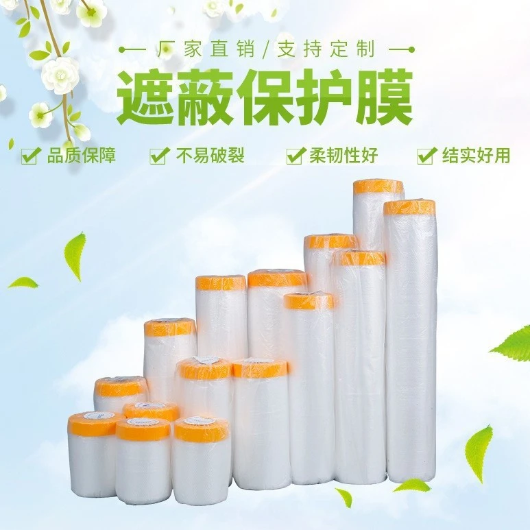 遮蔽膜防尘保护膜装修汽车遮尘防护膜薄膜纸家具沙发遮盖防尘膜