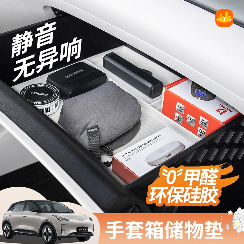 吉利星愿手套箱储物垫硅胶防异响隔层整理收纳神器实用汽车用品