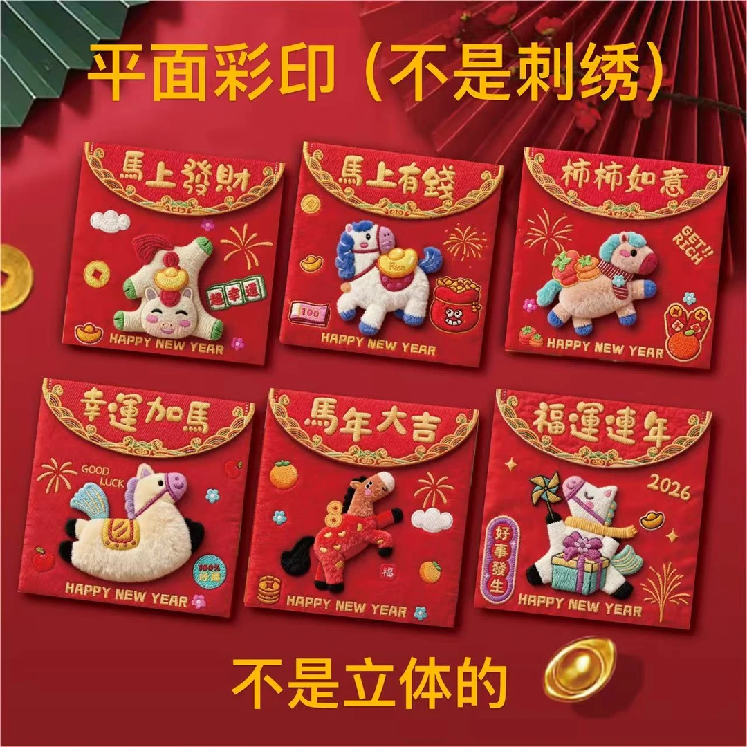 【108个方形加厚】2026新款春节高档创意儿童红包 方形加厚