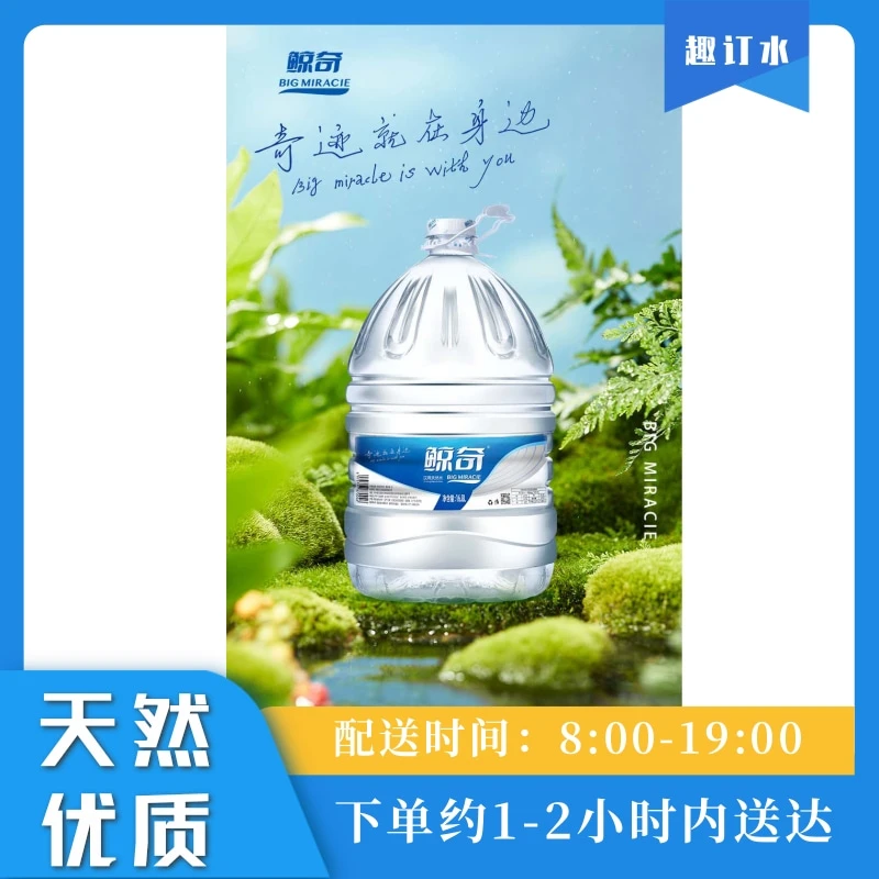 【品质好水】鲸奇 饮用天然水 一次性桶装水16.8L/桶