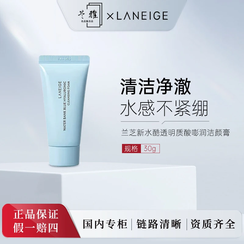 兰芝新水酷透明质酸嘭润洁颜膏30g 洗卸二合一清洁洗面奶