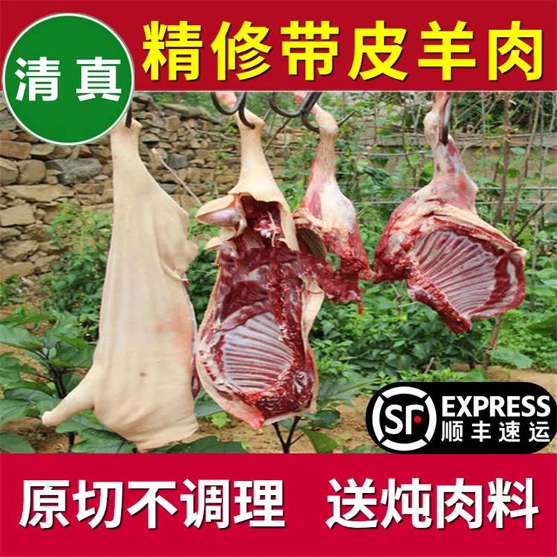带皮羊腩新鲜带皮羊腿肉去骨山羊肉带皮原切带皮全羊分割羊肉清真