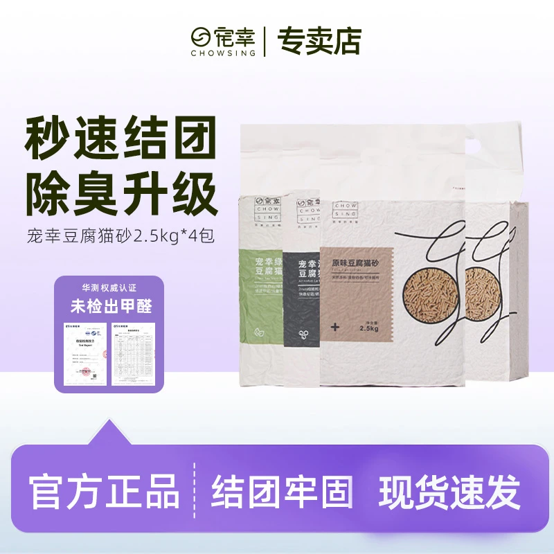 豆腐猫砂2.5kg*4包除臭清香可冲猫咪专用家用猫砂