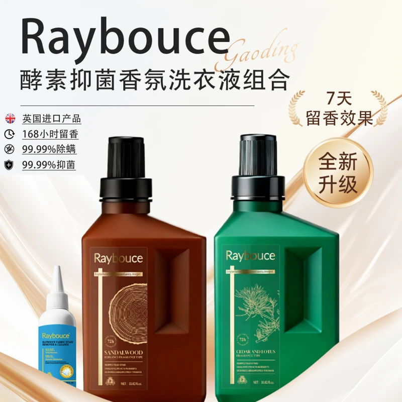 Raybouce英国进口酵素抑菌香氛洗衣液7天持久留香深层洁净-ch