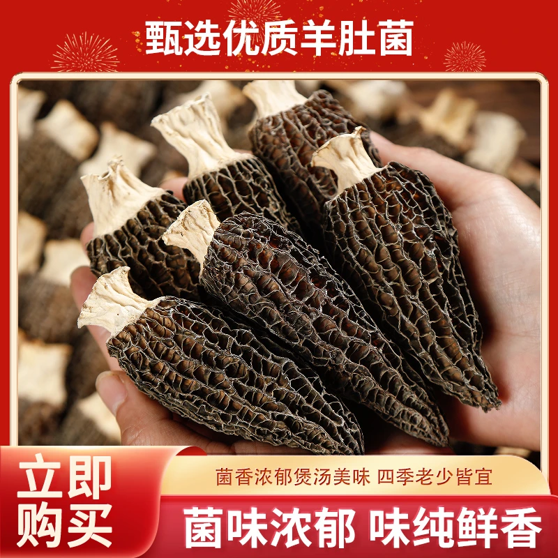 【云南高山货】25年头茬六妹羊肚菌货统货肉厚纹路密集菇香浓郁