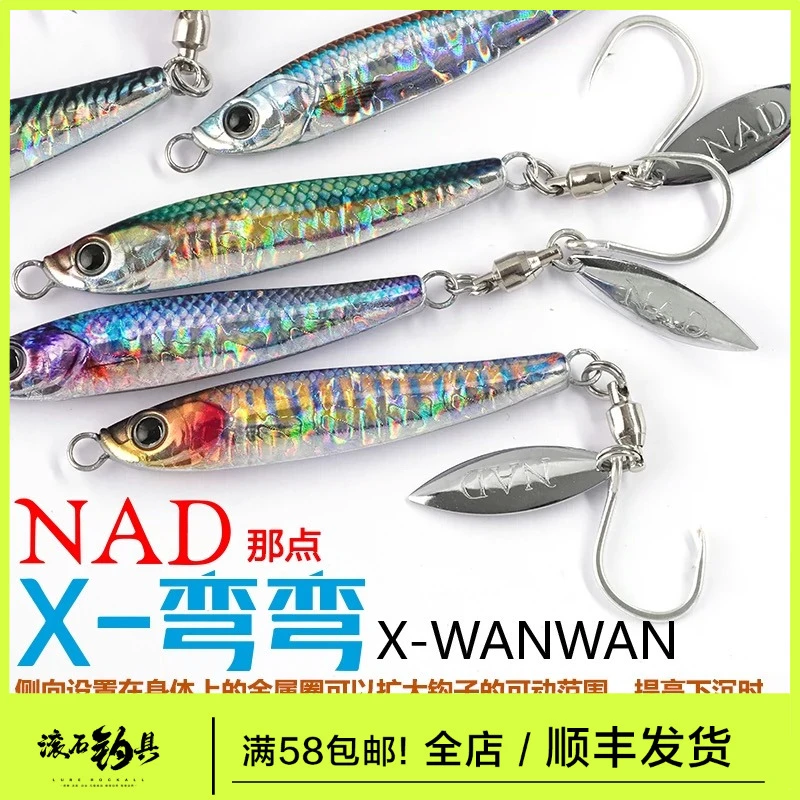 礁石海岸NAD-X弯弯岸投海钓鲅鱼亮片铁板路亚饵远投淡水翘嘴海鲈