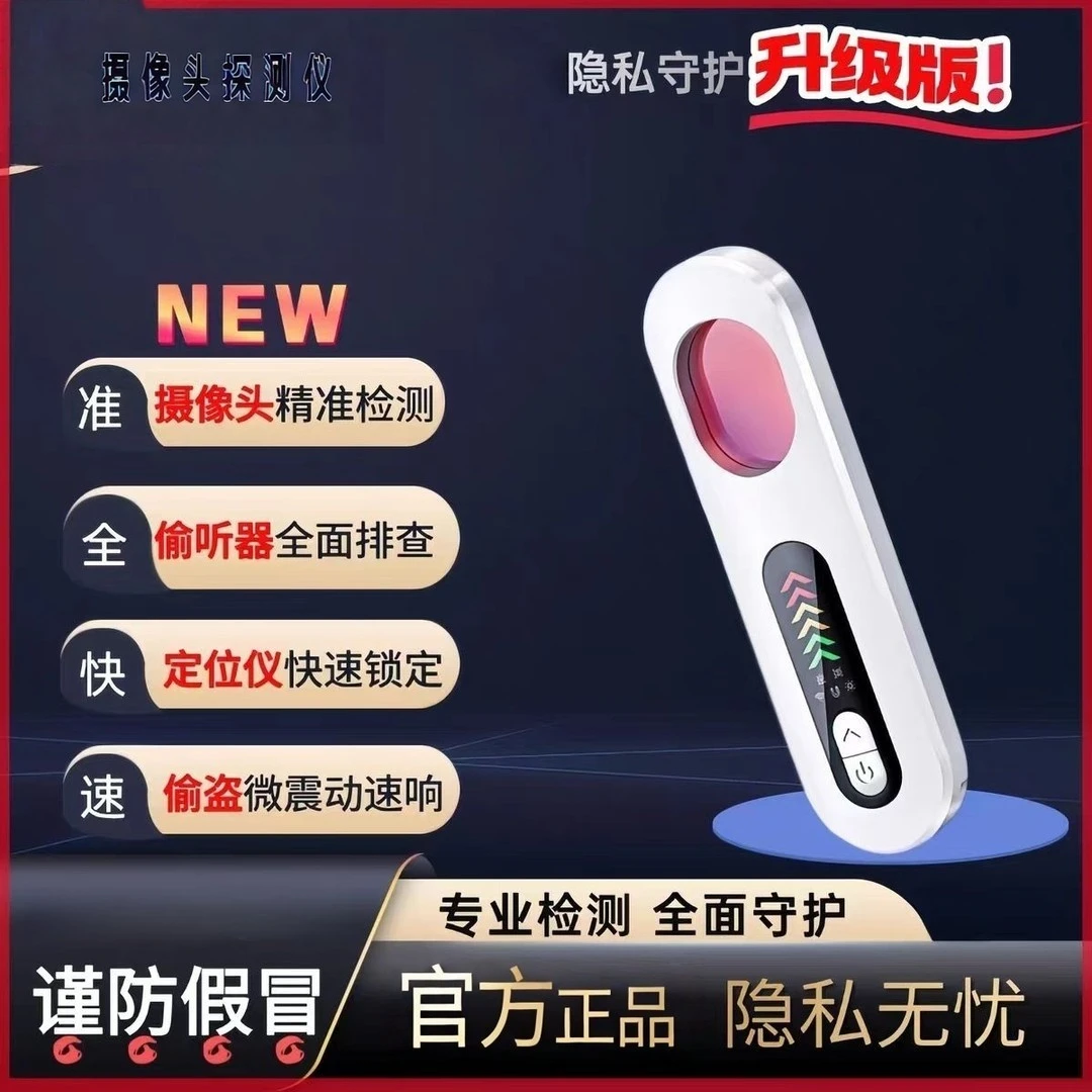 脉暴MAIBAO推荐摄像头检测仪多功能酒店租房防偷拍防窥GPS探测仪