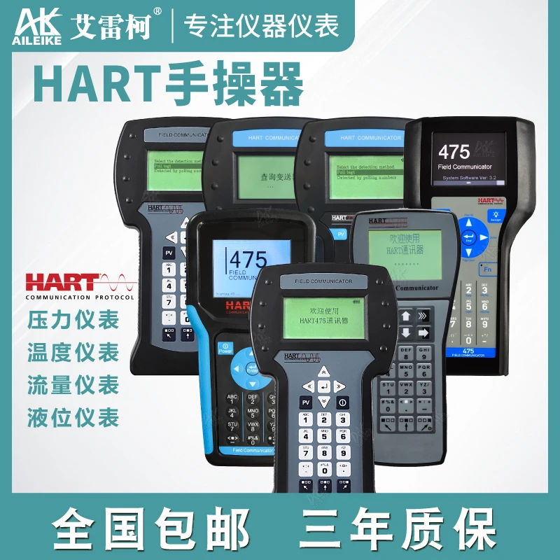 手操器中英文版彩屏手持现场通迅器温度压力变送器HART475/375