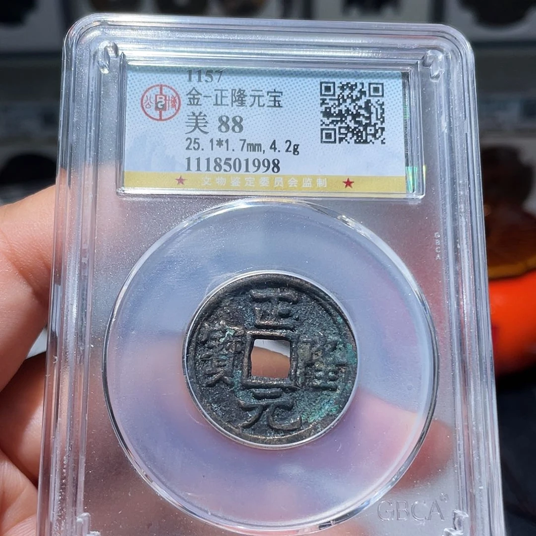 铜天浩古泉（幺妹精选）。公封正隆1998