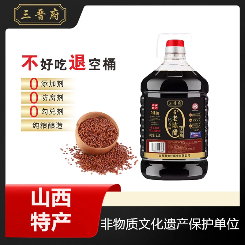 【老陈醋甄选】15年原浆老陈醋6度纯粮酿造-免费开盖试吃