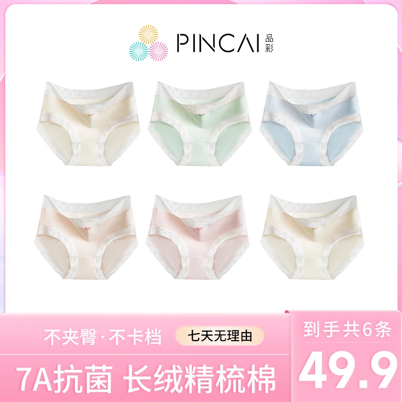 品彩聚乳酸桑蚕丝7A抗菌精梳棉女士内裤w