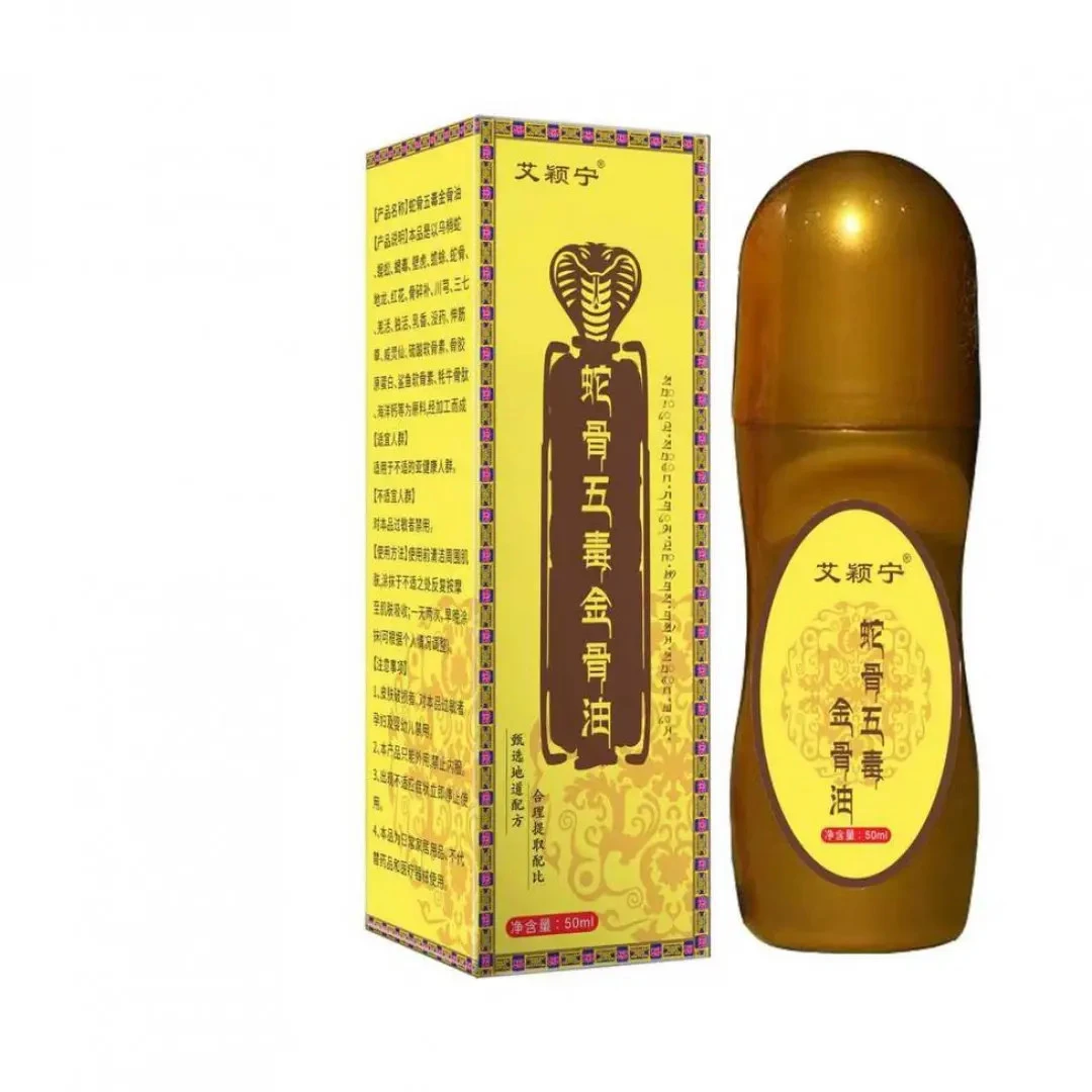 蛇骨五毒金骨油百草追风透骨液JT-1