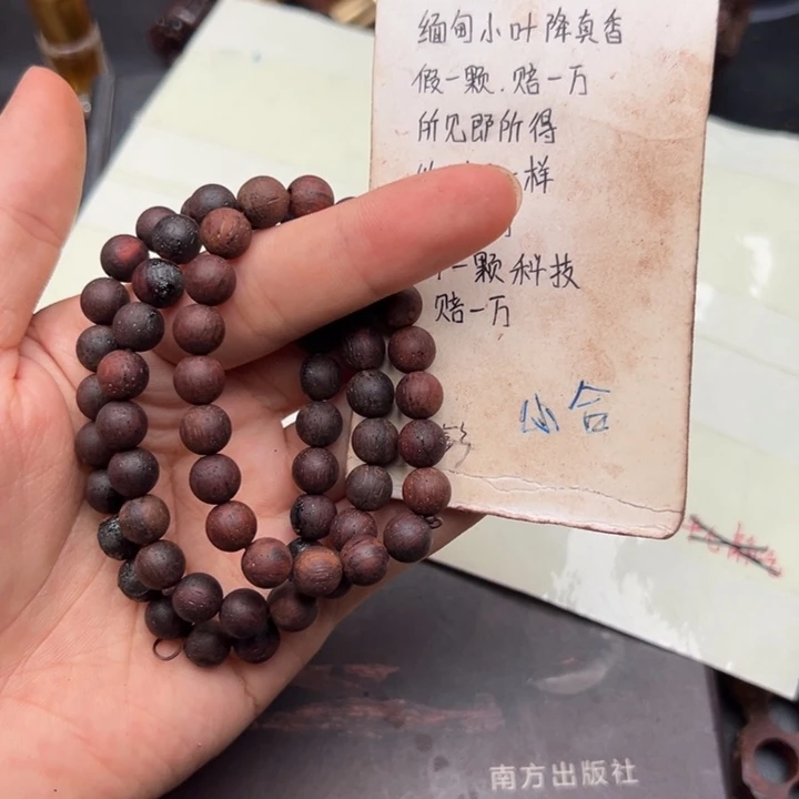 藤类缅甸东枝小叶降真香紫红油0.8单圈超一档