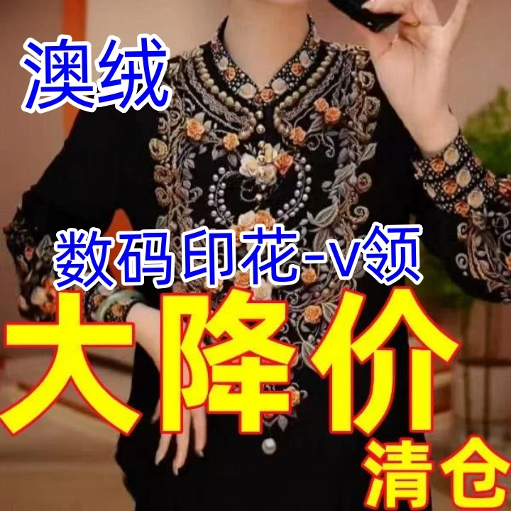 【数码印花】澳绒洋气减龄气质显瘦时尚保暖长袖上衣女