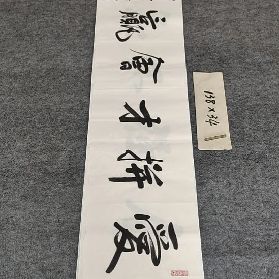 书法R126李士军老师