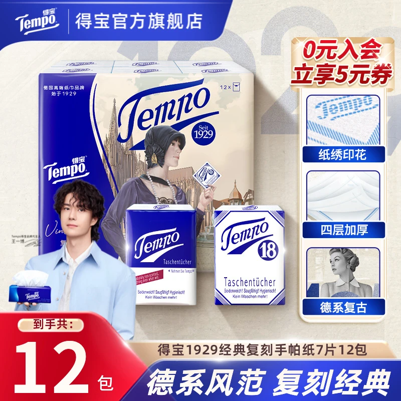得宝德系复古手帕纸印花无香小包便携开学季4层湿水7张12包纸巾TZ