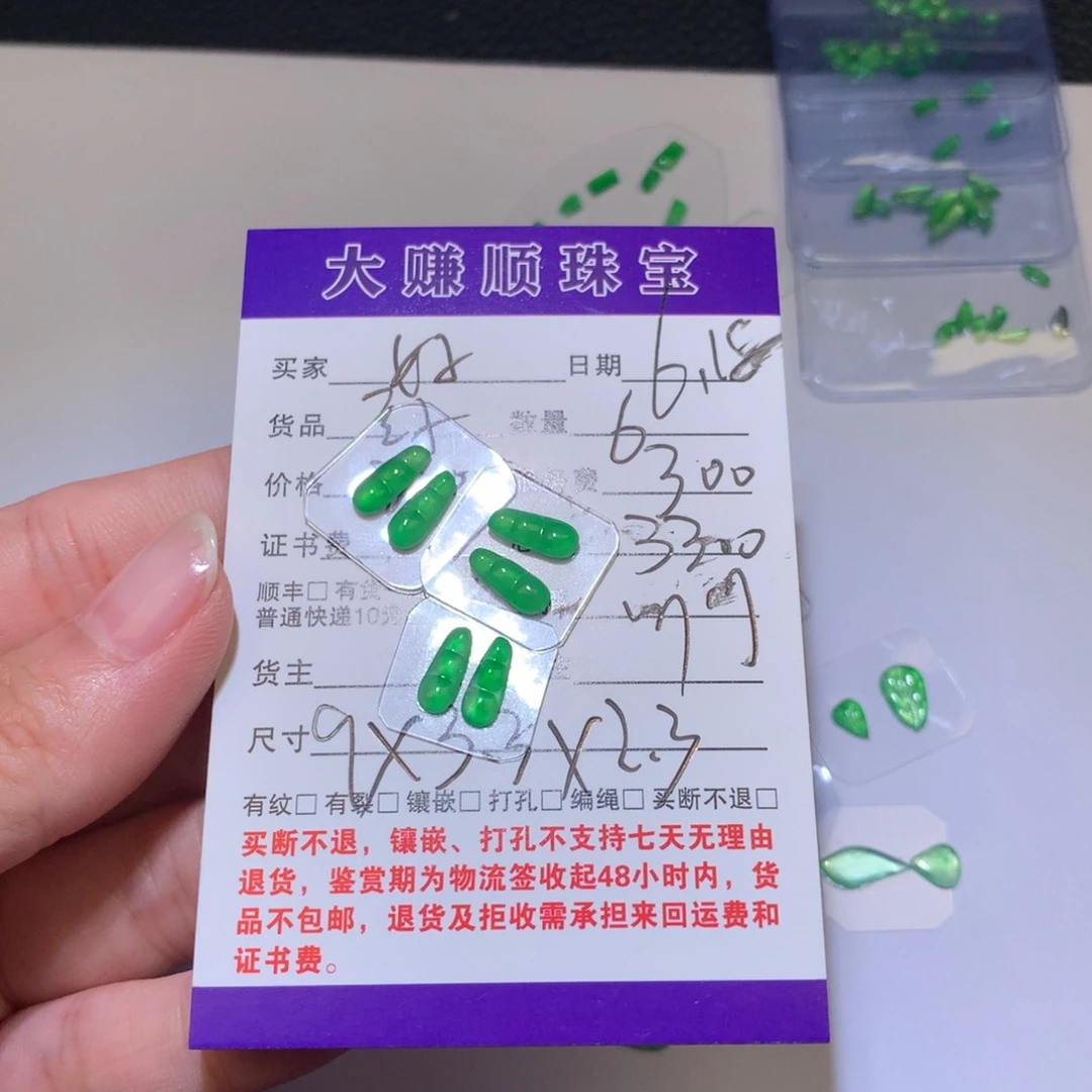 翡翠裸石?**咪天然翡翠