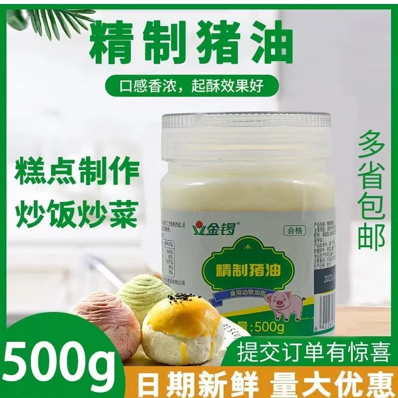 金锣精制猪油蛋黄酥月饼糕点手抓饼烘焙起酥油猪板油炒菜拌饭拌面
