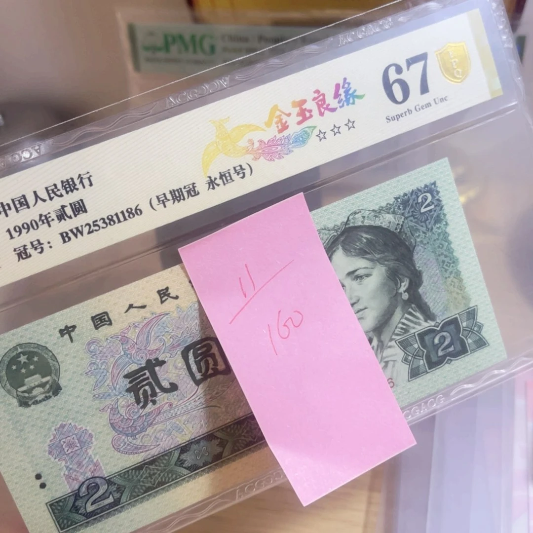 1***′爱藏评级金盾认证67分902金玉良缘