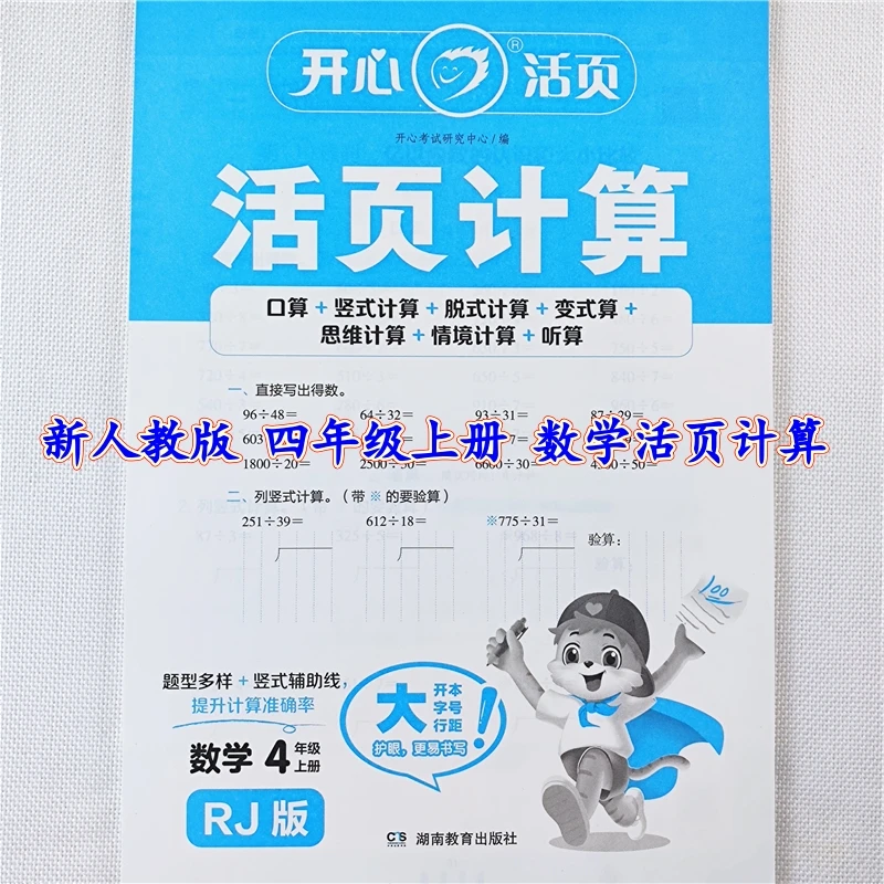 小学数学活页计算四年级上册数学口算笔算竖式脱式计算练习人教版