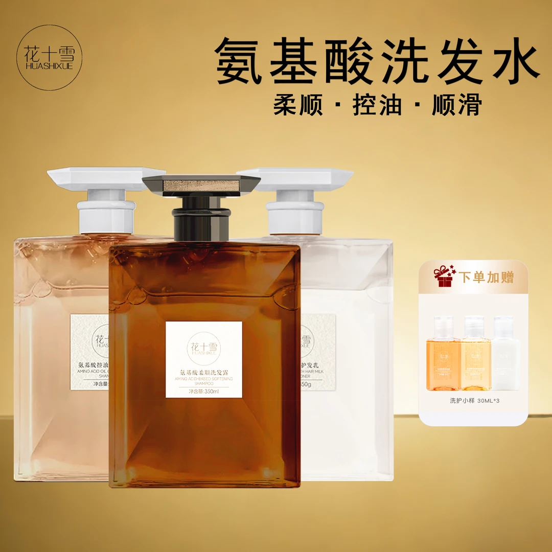 （新店活动价）花十雪木质香氨基酸护发洗发水控油蓬松柔顺滋养修护