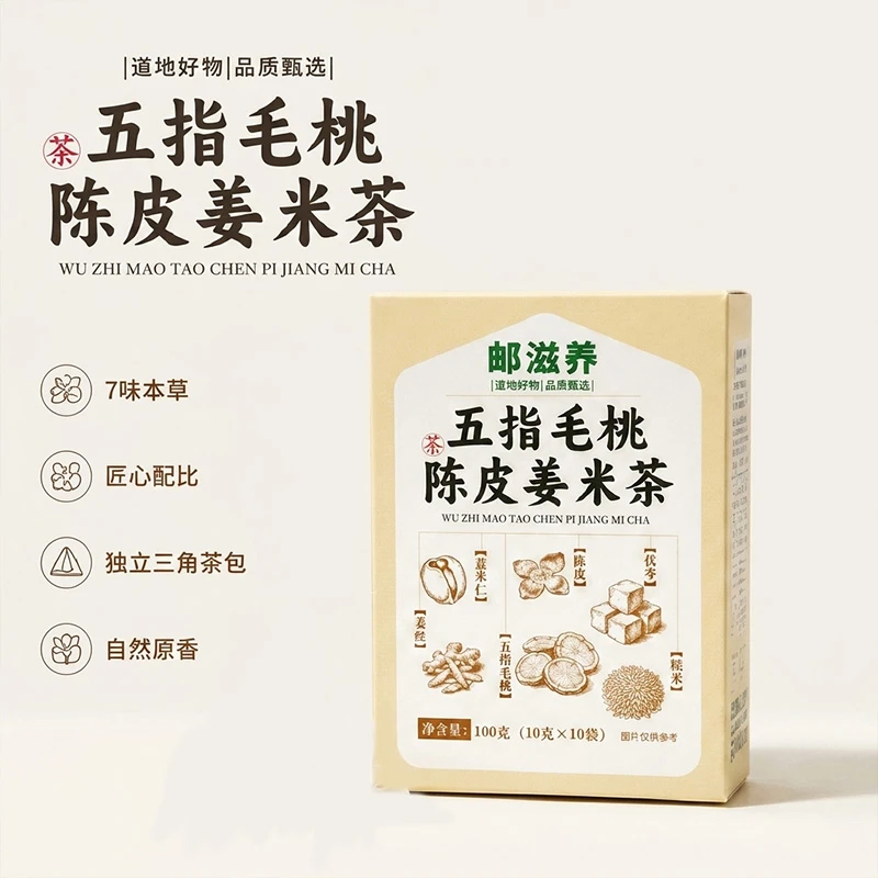 【正品专属】五指毛桃陈皮姜米茶炒米老姜炒制三伏天泡茶正品好料