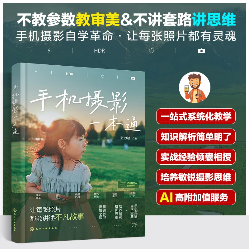 手机摄影一本通