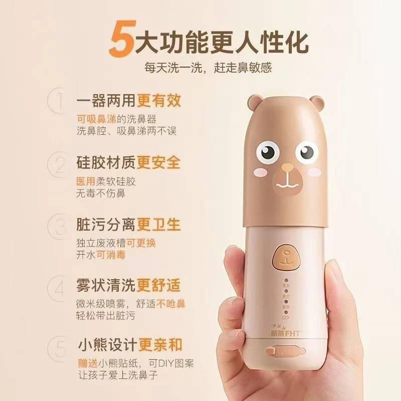 防撞条 X燕呼呼熊儿童电动洗鼻器